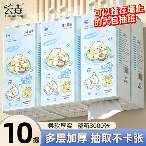 3000张10提悬挂式抽纸卫生纸擦手面巾食材擦拭纸实惠装家用厨房纸