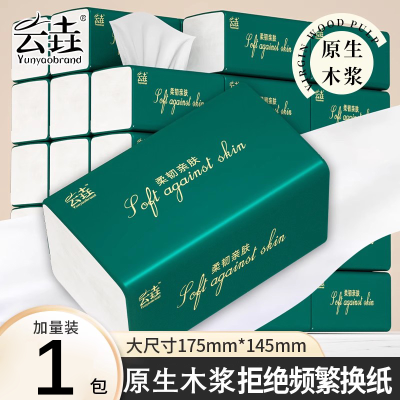 抽纸擦手纸大尺寸家用面巾纸悬挂式纸巾卫生纸餐巾纸母婴厨房用纸