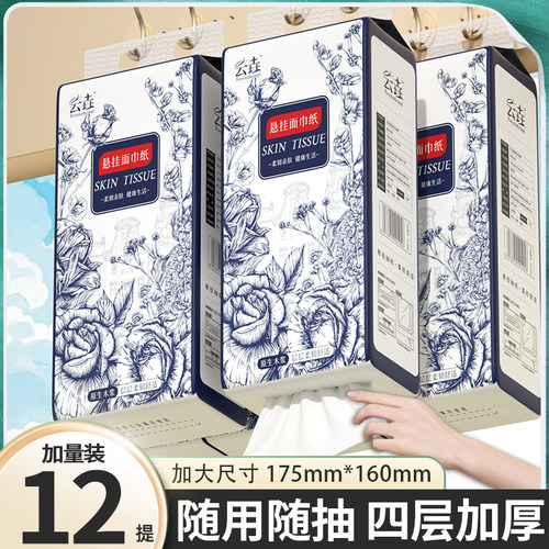 12大提悬挂式纸巾家用防油贴纸擦手纸手帕纸抽纸耐用实惠卫生纸