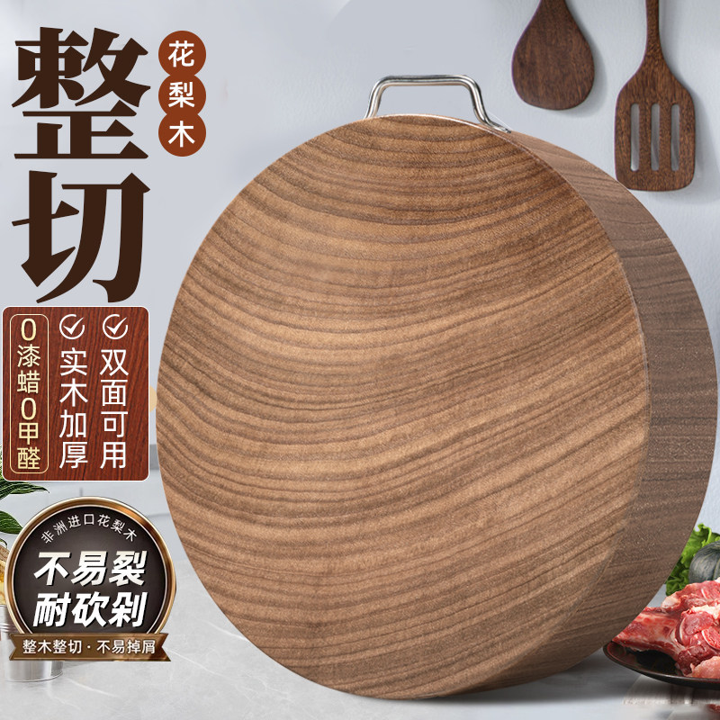 菜板实木整木圆形花梨木砧板抗菌防霉家用刀板粘板案板商用切菜板