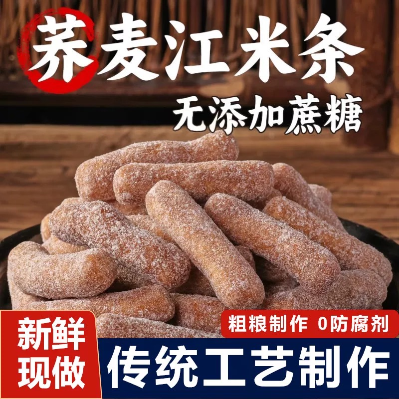 立减30元【买2送1】无蔗糖荞麦江米条传统老式粗粮糕点点心零食-F