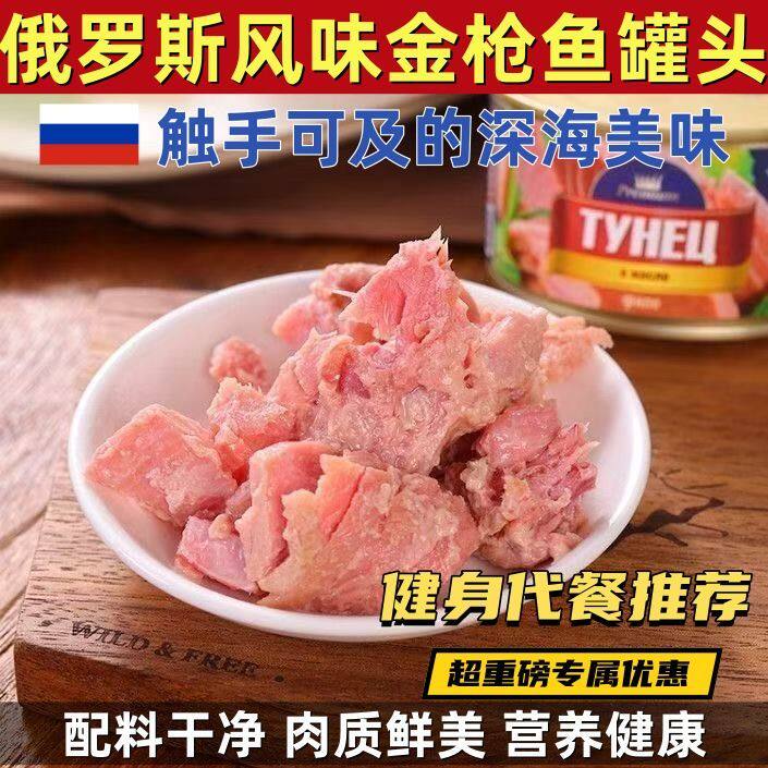 【特价拍一发四】俄罗斯风味金枪鱼罐头沙拉即食拌饭食品CL