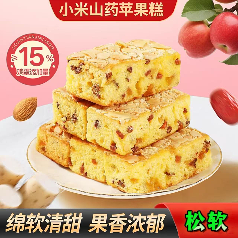 双11冲销量【买2送1】小米山药苹果糕营养早餐夹心面包休闲零食-F