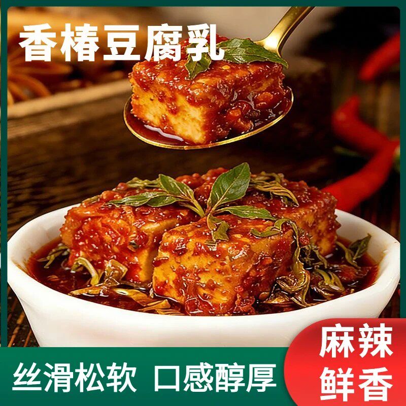 【买2送1】香椿豆腐乳香辣下饭菜云南特产农家姜丝叶子霉豆腐-C