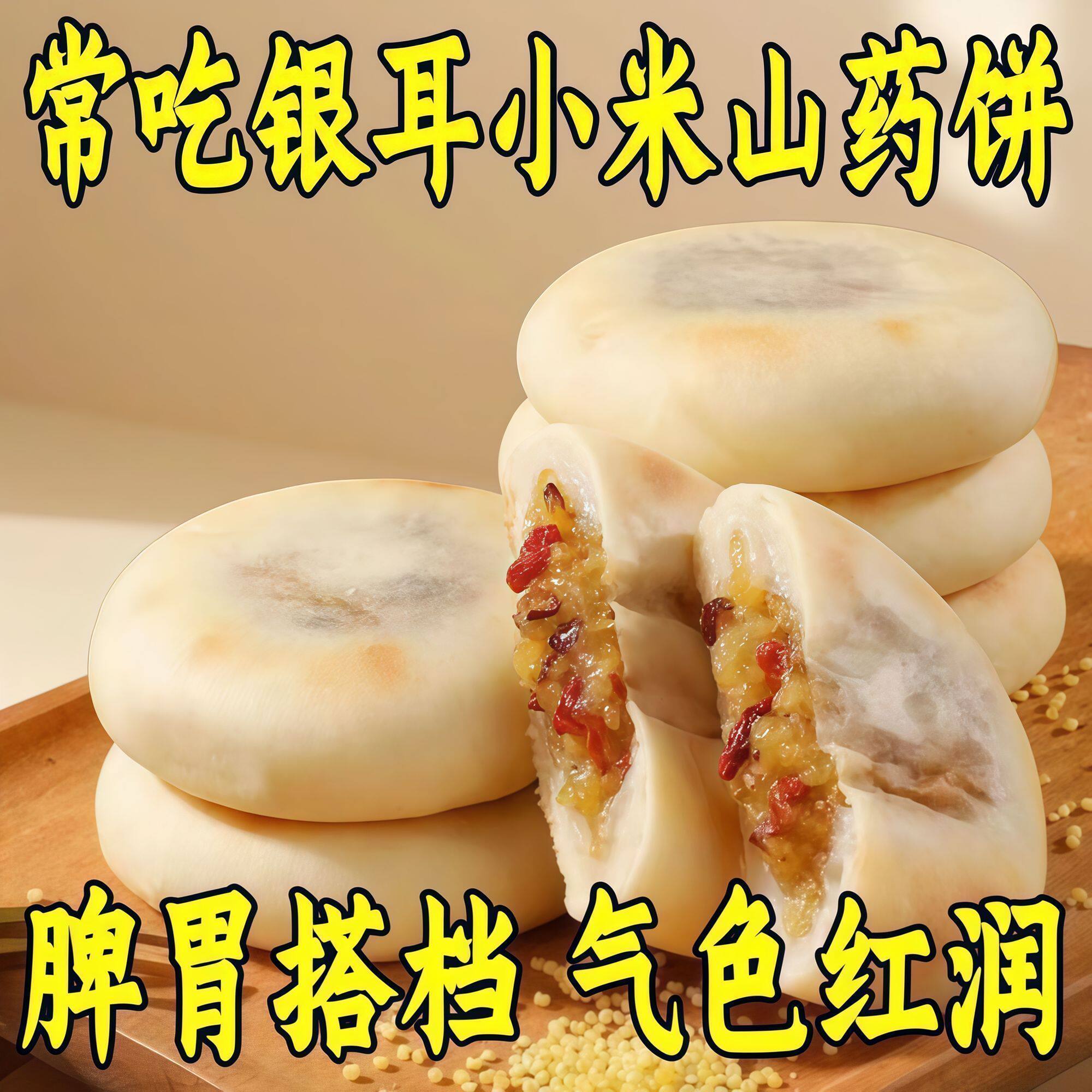 【到手一大箱】银耳小米山药饼皮薄馅多软糯拉丝早餐现做现发cl