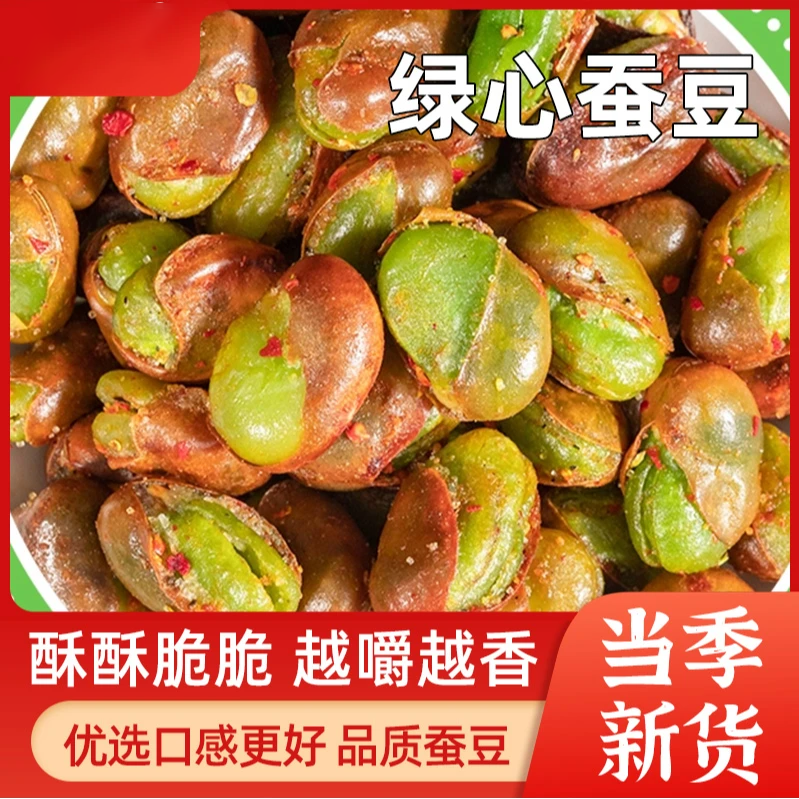 【到手4袋】云南保山翡翠绿心蚕豆酥脆休闲解馋办公聚餐零食-R