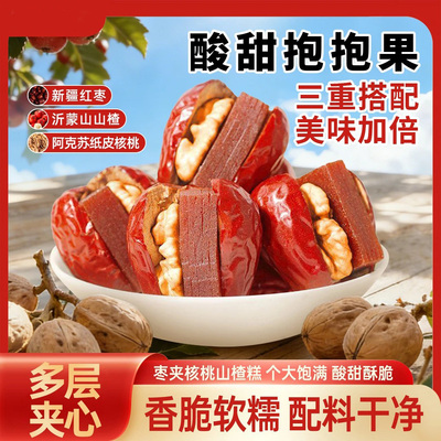 【买2送1】酸甜抱抱果红枣夹核桃红枣补气血红枣办公室零食好吃-C