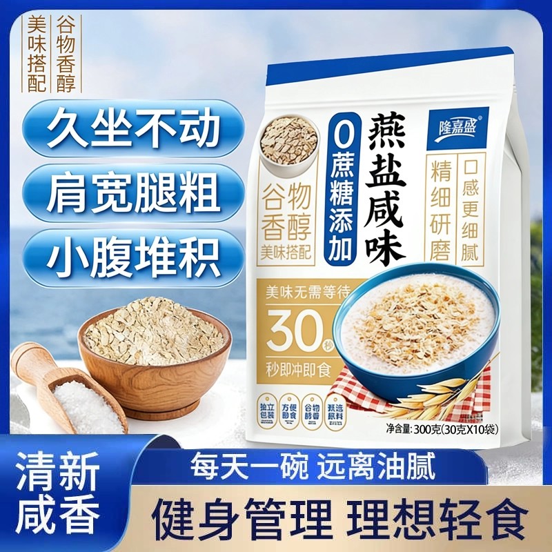 活动立减50元【买二送一】海盐咸味燕麦片营养冲饮麦片早餐代餐
