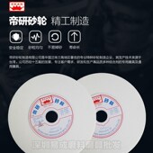 帝研白色 250 32磨床砂轮适用于淬火钢高速钢白钢高碳钢效果佳