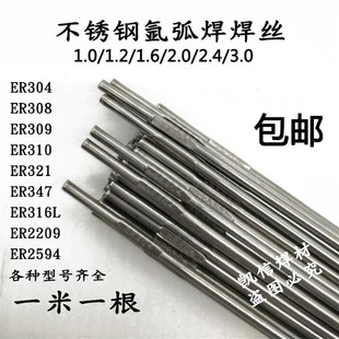ER304不锈钢氩弧焊丝 ER308 316 309 2209焊丝白钢焊丝 直条 一米