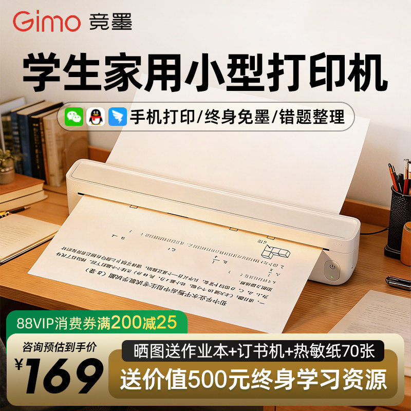 竞墨A4家用打印机小型迷你便携式可连接手机蓝牙无线学生专用家庭作业试卷拍照扫描复印一体机黑白热敏错题机