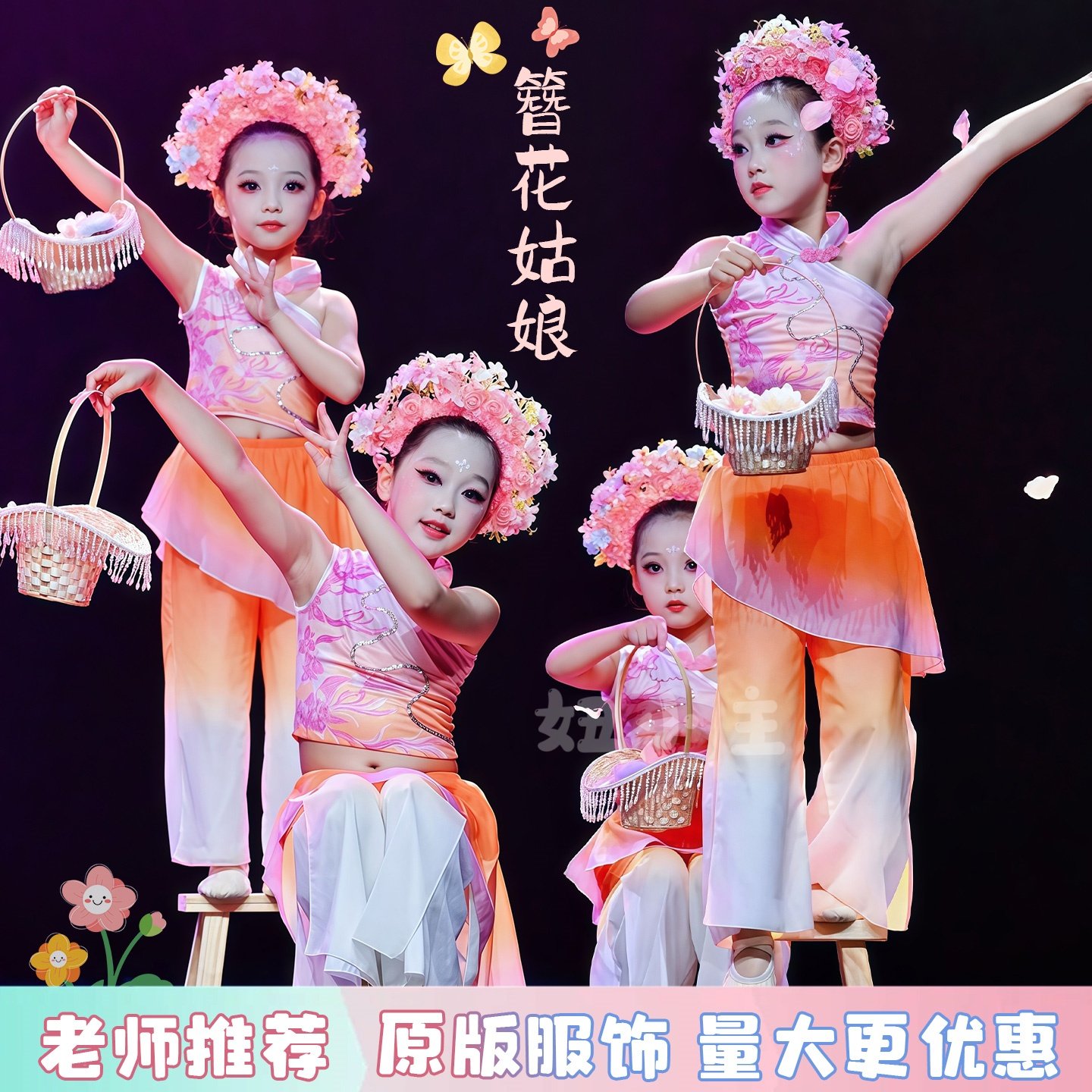 寻埔花香新款簪花入梦舞蹈服花篮凳子道具儿童古典舞舞蹈演出服装