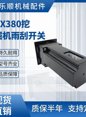 DX150 DX225 DX300 DX380 雨刮控制器 挖掘机雨刮开关543-00095