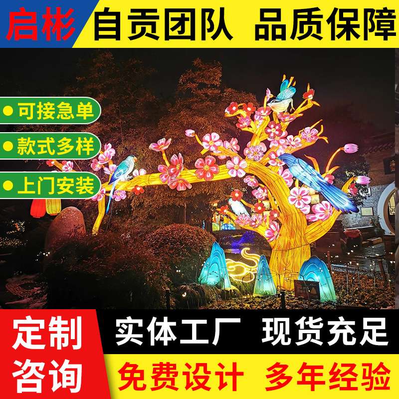梅花造型大型花灯发财树巨型牡丹花束灯会水上主题荷花玫瑰花荷叶