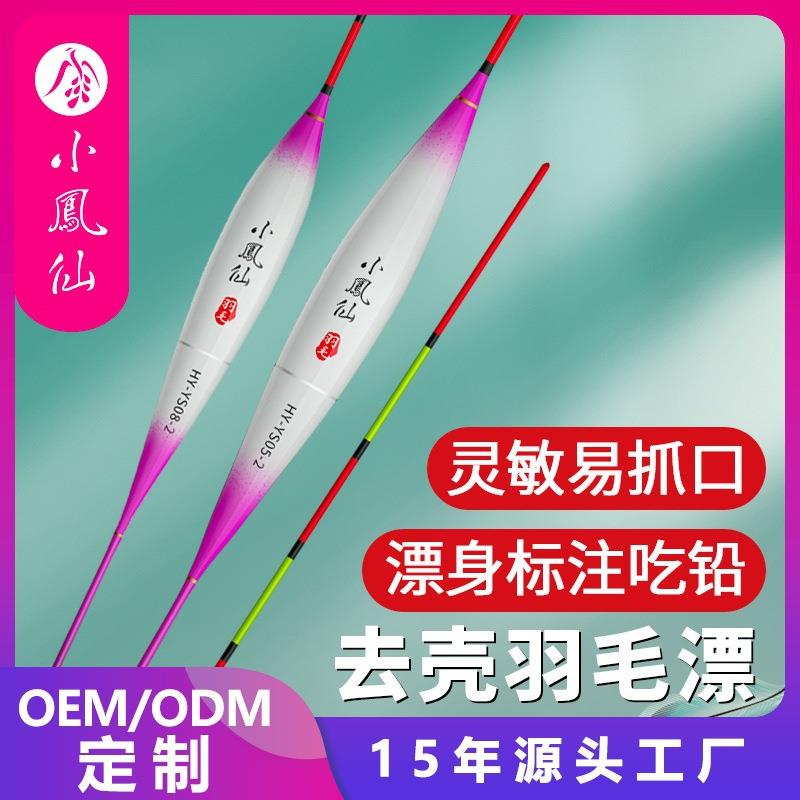 小凤仙鱼漂醒目高灵敏渐细尾去壳孔雀羽毛轻口黑坑竞技浮漂HY-YS