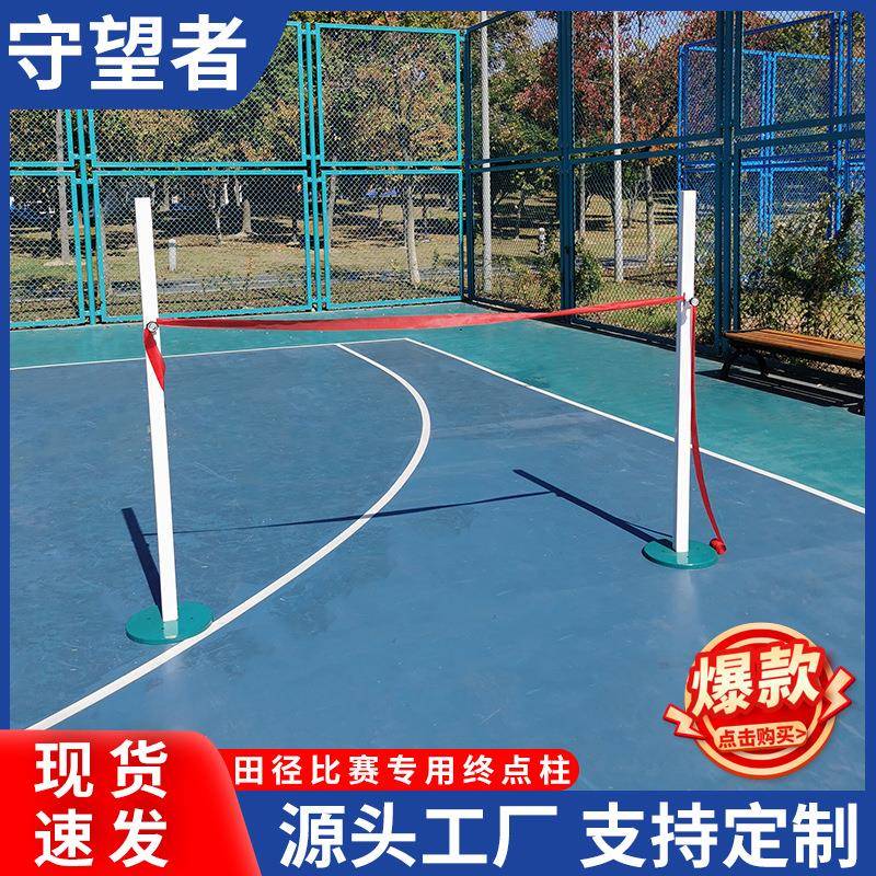 各类比赛终点柱终点标识拉线杆学校体育田径比赛训练跑道器材