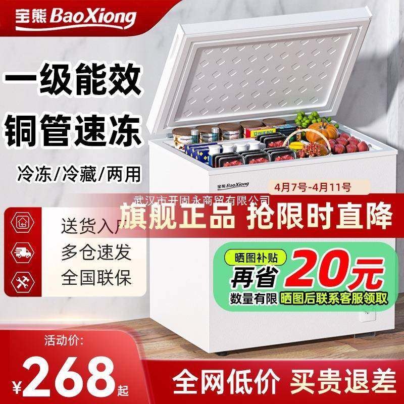 一级能效宝熊小冰柜家用小型全冷冻箱冷藏两用迷你无霜商用冷柜