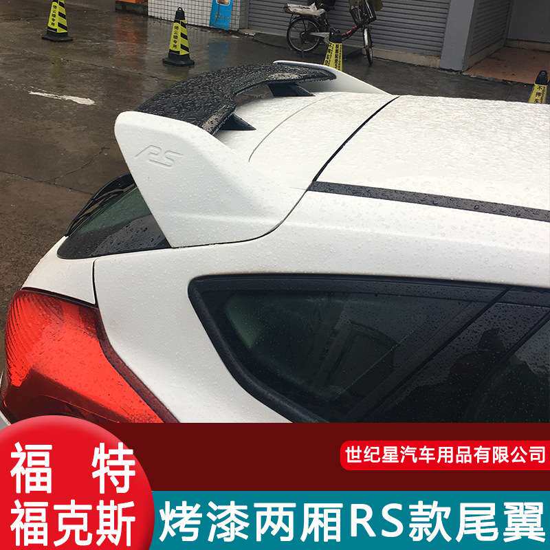 12/15/18款新福克斯两厢RS大尾翼 运动双层尾翼 RS大尾翼碳钎维