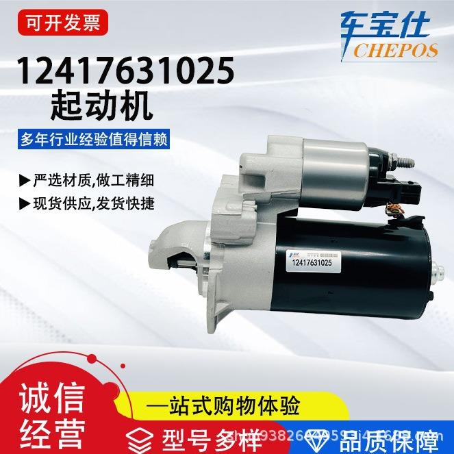 12417631025适用迷你/1.6 汽车配件12417631054起动机12417638192
