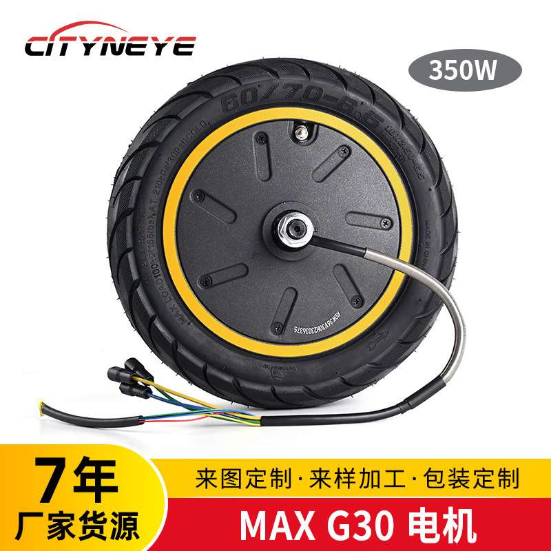 MAX G30折叠电动滑板车维修配件350W后轮驱动电机