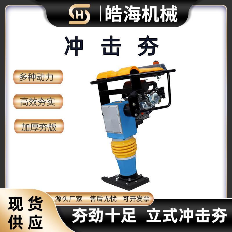 100/110型电动冲击夯地坪地面汽油夯实机 小型手扶立式震动冲击夯
