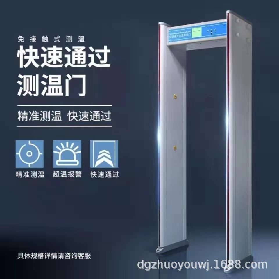 广东东莞供应快速通过测温门 测温安检门 红外线测温 体温计