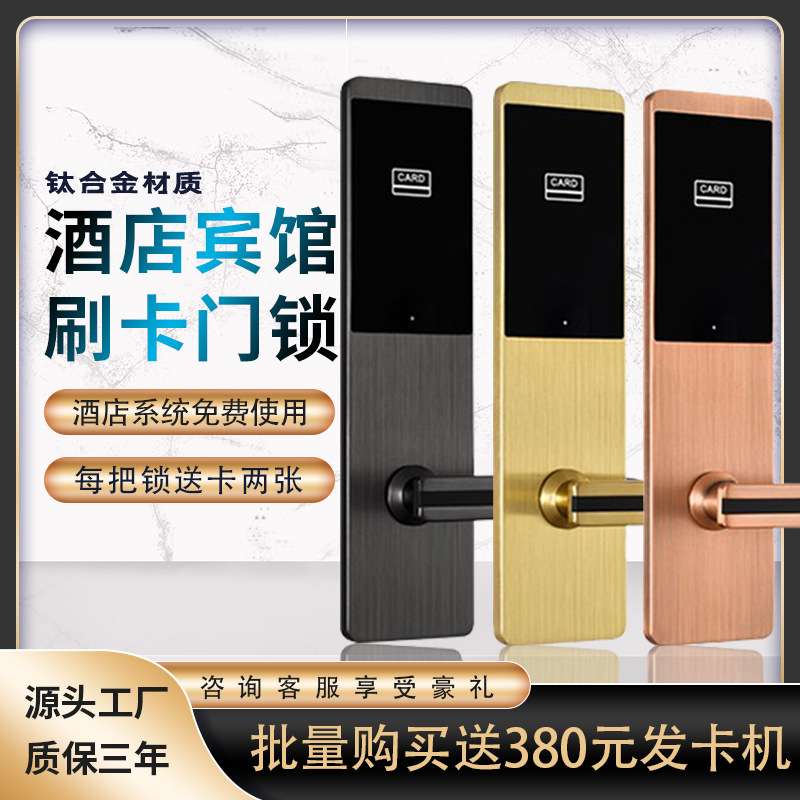 酒店门锁磁卡感应锁宾馆刷卡锁公寓民宿客房木门IC卡锁带钥匙轻奢
