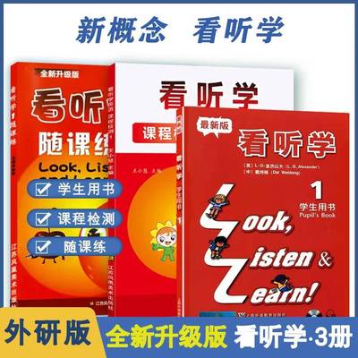 3L英语看听学1学生用书look listen learn随课练看听学套装随课练