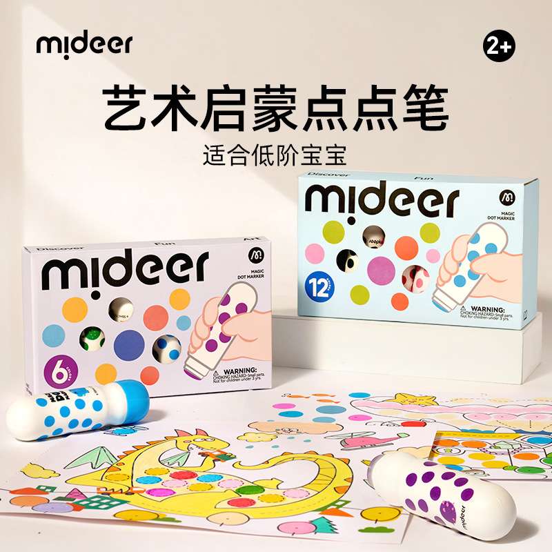弥鹿点点画儿童可水洗幼儿园画画专用彩笔画画笔2岁宝宝涂色笔