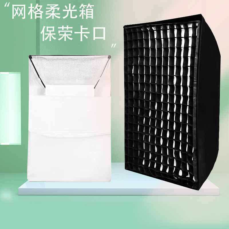 60*90cm柔光箱全金属保荣口闪光灯罩室内棚摄影配件网格栅柔光罩