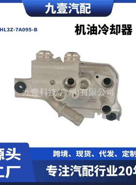 适用福特17-20款F-150 3.5L机油冷却器HL3Z-7A095-B HL3P-7869-AA