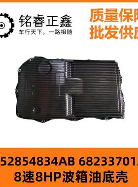 8速8HP波箱油底壳52854834AB 68233701AA 适用 13-21 Dodge 3.6