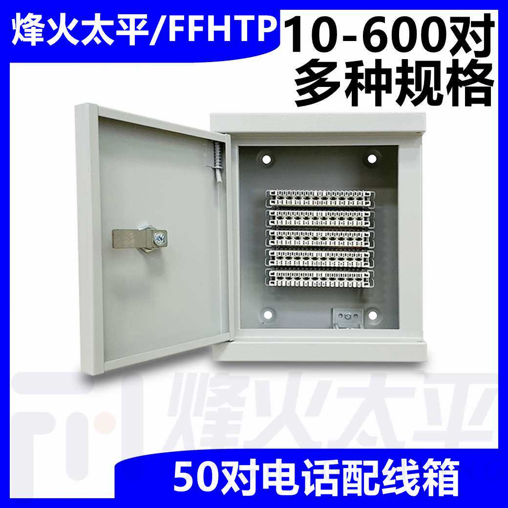 30对50对100对电话分线箱室内外大对数200对300对400对电话配线箱
