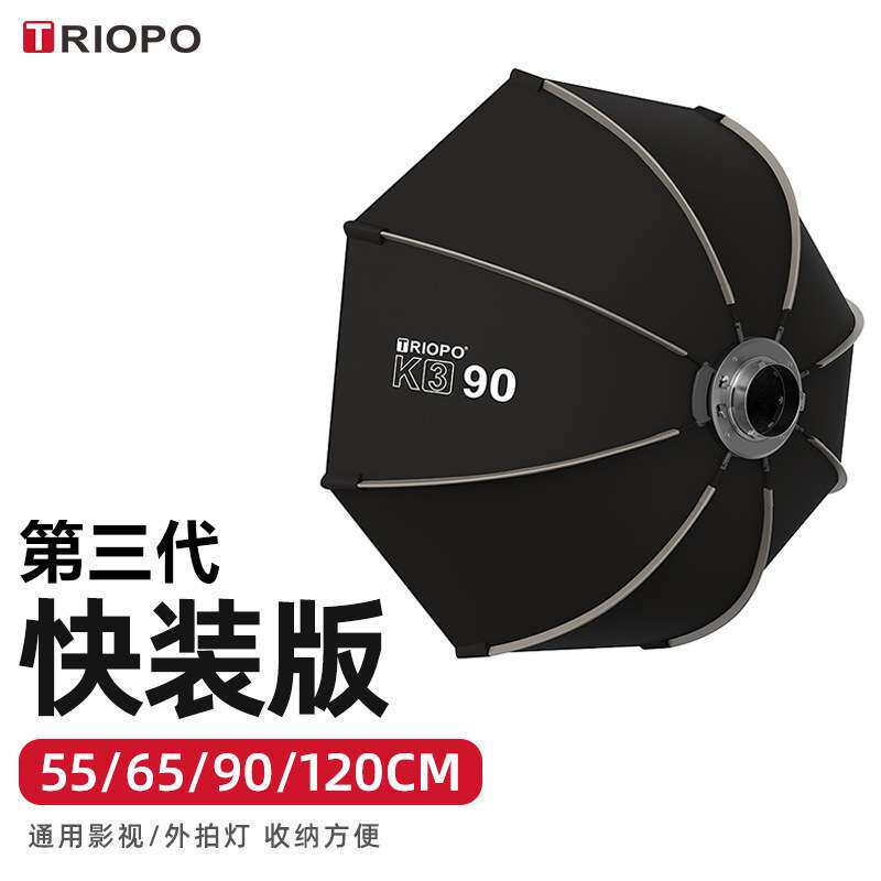 Triopo捷宝K3快装保荣八角柔光箱柔光罩直播灯摄影灯罩户外摄影棚