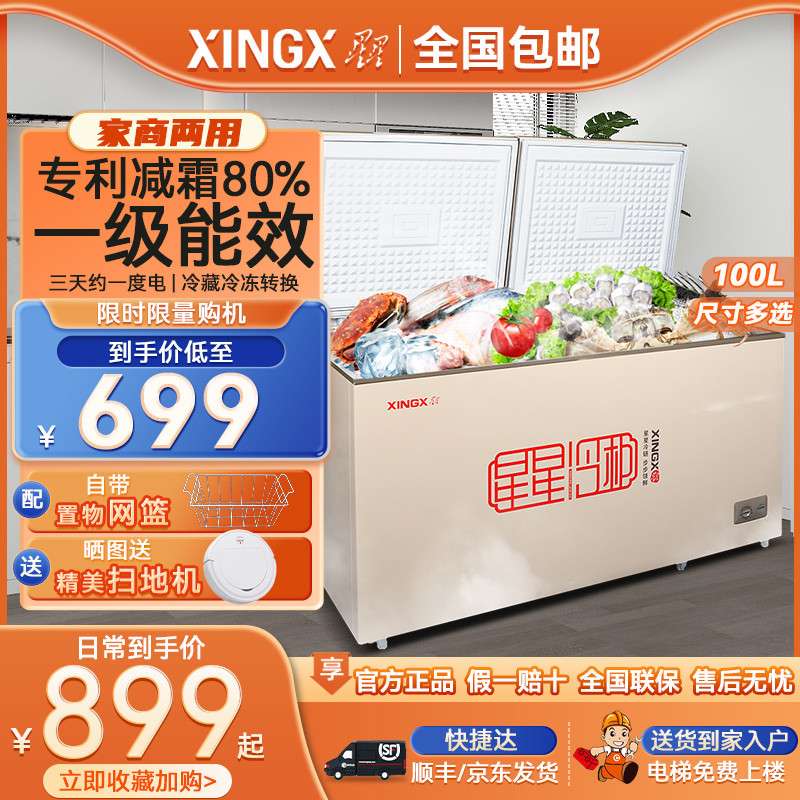 【一级能效】星星冰柜家用小型减霜冰箱商用卧式冷冻柜冷藏保鲜柜