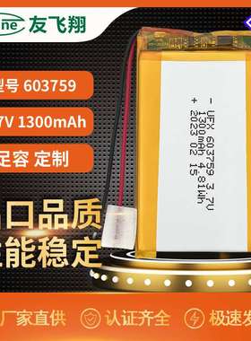 UFX603759（1400mAh）3.7V智能锁电池、UN38.3、IEC62133认证电池
