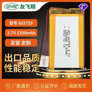 UFX603759（1400mAh）3.7V智能锁电池、UN38.3、IEC62133认证电池