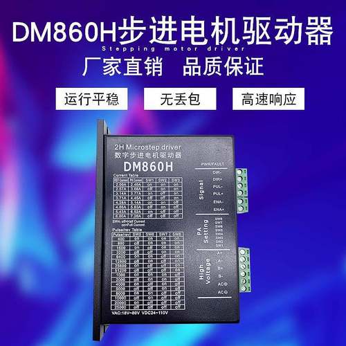 DM860 DMA860H二相57 86步进电机驱动器 雕刻机专用M860 2MA860H