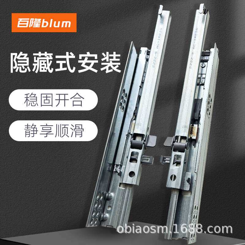 奥地利百隆blum半拉反弹轨半拉阻尼缓冲轨隐藏式滑轨橱柜抽屉导轨