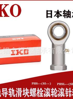 IKO轴承 鱼眼杆端关节轴承 SIL30T/K PHS30L自润滑内螺纹反丝轴承