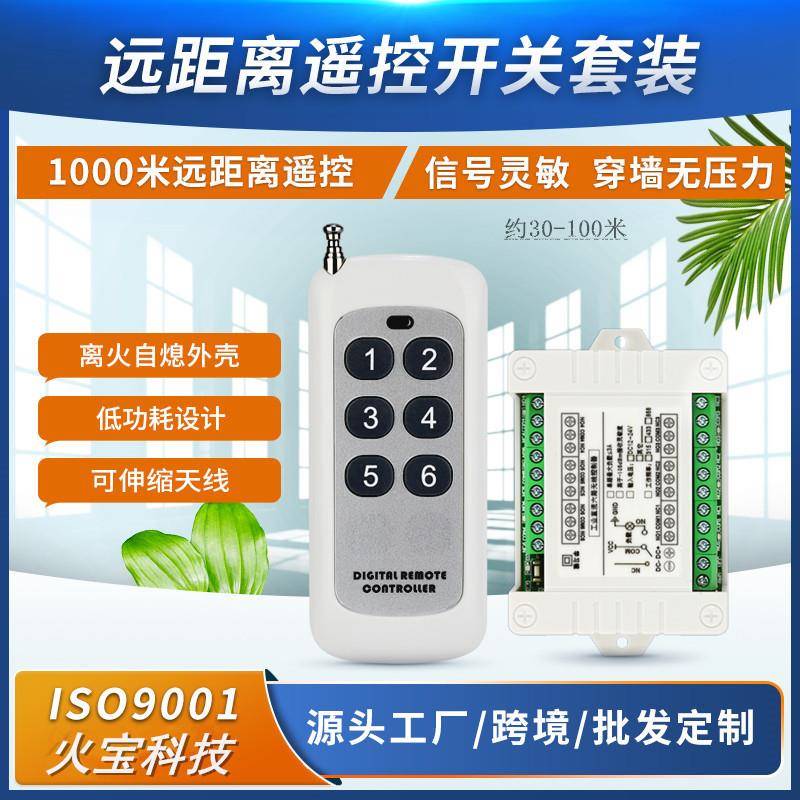 宽电压12V24V36V六路学习型无线遥控开关展厅灯具电源电机控制器