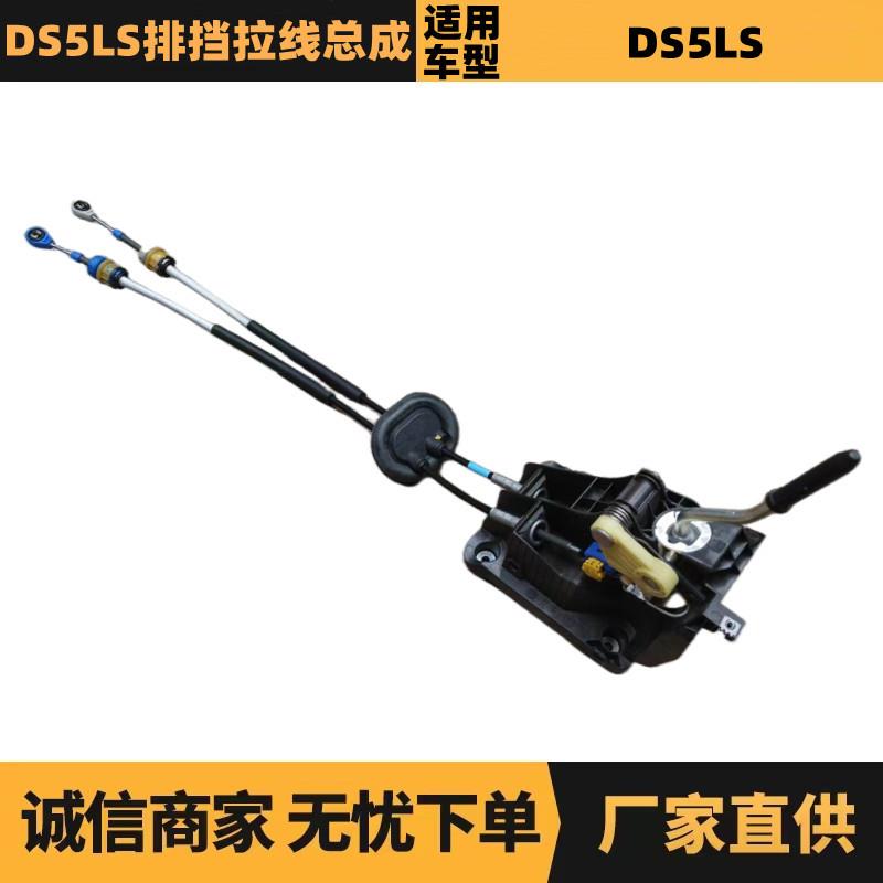 汽车配件适用标致雪铁龙DS5LS排挡拉线总成 2400NG 厂家优势供应