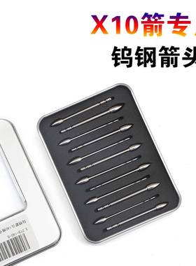 顶点 X10钨钢箭头 X10箭专用箭头TP270 X10-100-120-140格令