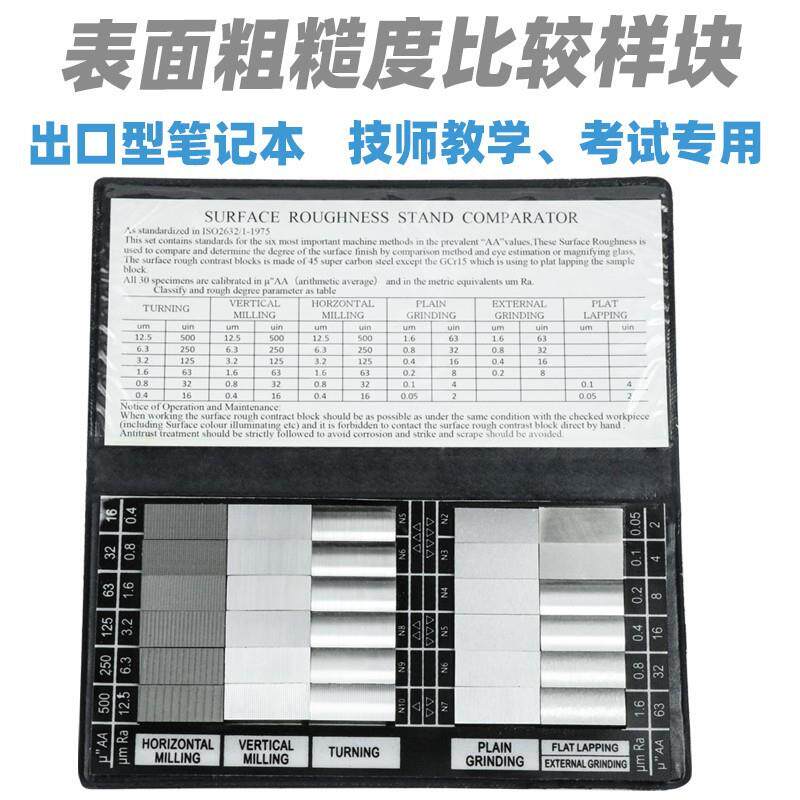 出口笔记本表面粗糙度比较样板Ra0.05-12.5um0.012-6.3um对比样块