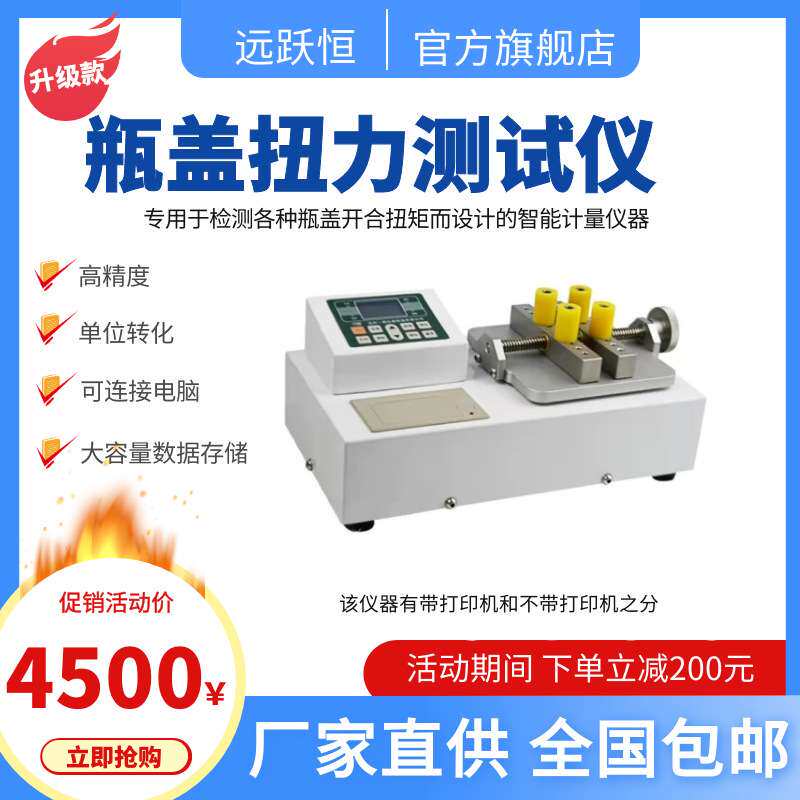测瓶盖的拧紧度扭矩仪器,碳酸饮料瓶扭力仪,瓶盖拧紧扭矩检测装置