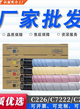 适用柯美C226粉盒C266 C256 C7222 C7226 TN-223 TN224企业版碳粉