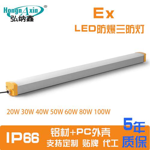 LED防爆灯一体化 40W 30W特殊场所照明灯具 双管防爆灯IP66