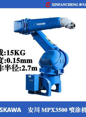 YASKAWA安川喷涂工业机器人MPX3500 喷漆 防爆 六轴机械手臂