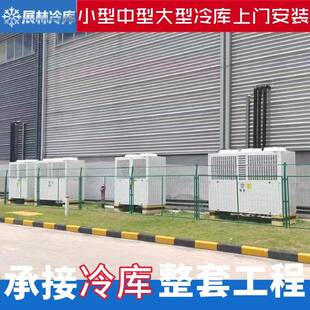 东莞冷库安装案例丰富 海鲜果蔬专用冷库 红酒恒温库湿度精准控制