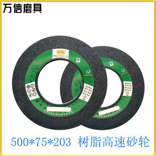 500*75*203WA46L5B-40m/s白刚玉树脂砂轮厂家直销烧结工艺